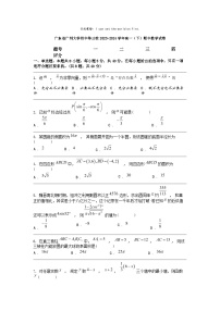 [数学]广东省广州大数学附中等三校2023-2024学年高一(下)期中数学试卷