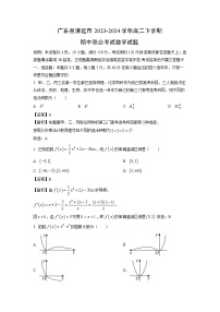 [数学]广东省清远市2023-2024学年高二下学期期中联合考试试题(解析版)
