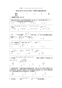 [数学]贵州省六盘水市2023-2024数学年高二下学期期中质量监测数学试卷