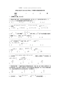[数学]贵州省六盘水市2023-2024数学年高二下学期期中质量监测数学试卷