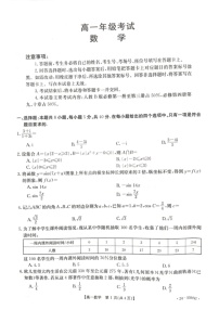 [数学]贵州省遵义市2023～2024数学年高一下学期6月月考试题数学(有解析)