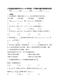 江苏省如东高级中学2023-2024学年高一下学期6月期末模拟数学试卷(含答案)