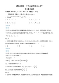 湖北省武汉市第十一中学2023-2024学年高二下学期6月考数学试卷（Word版附解析）
