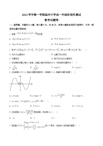 精品解析：浙江省温州市温州中学2023-2024学年高一上学期阶段性测试（12月月考）数学试题