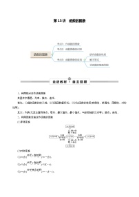 高考数学一轮复习考点探究与题型突破第13讲函数的图象(原卷版+解析)