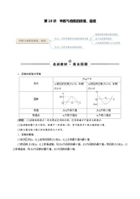 高考数学一轮复习考点探究与题型突破第18讲导数与函数的极值、最值(原卷版+解析)