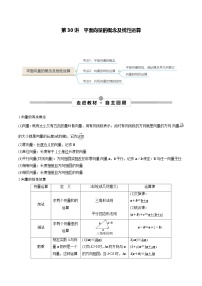 高考数学一轮复习考点探究与题型突破第30讲平面向量的概念及线性运算(原卷版+解析)