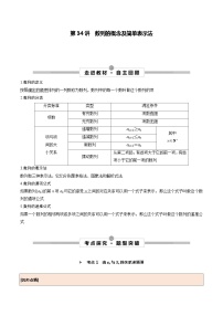 高考数学一轮复习考点探究与题型突破第34讲数列的概念及简单表示法(原卷版+解析)