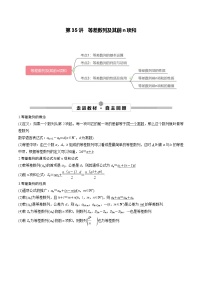 高考数学一轮复习考点探究与题型突破第35讲等差数列及其前n项和(原卷版+解析)
