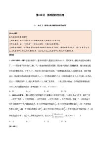 高考数学一轮复习考点探究与题型突破第38讲数列的综合应用(原卷版+解析)