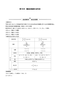 高考数学一轮复习考点探究与题型突破第50讲椭圆及其简单几何性质(原卷版+解析)