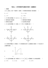 高考数学一轮复习知识点讲解+真题测试专题4.2应用导数研究函数的单调性(真题测试)(原卷版+解析)