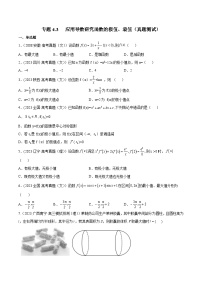 高考数学一轮复习知识点讲解+真题测试专题4.3应用导数研究函数的极值、最值(真题测试)(原卷版+解析)