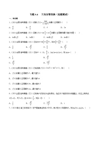 高考数学一轮复习知识点讲解+真题测试专题5.4三角恒等变换(真题测试)(原卷版+解析)