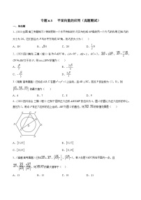 高考数学一轮复习知识点讲解+真题测试专题6.3平面向量的应用(真题测试)(原卷版+解析)