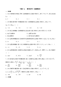 高考数学一轮复习知识点讲解+真题测试专题7.4数列求和(真题测试)(原卷版+解析)