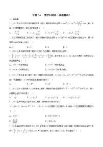 高考数学一轮复习知识点讲解+真题测试专题7.6数学归纳法(真题测试)(原卷版+解析)
