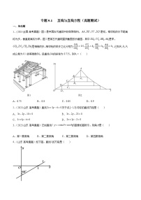 高考数学一轮复习知识点讲解+真题测试专题9.1直线与直线方程(真题测试)(原卷版+解析)