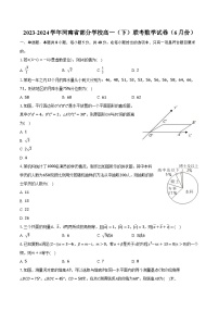 2023-2024学年河南省部分学校高一（下）联考数学试卷（6月份）（含解析）