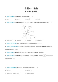 高考数学一轮复习小题多维练(新高考专用)第06练幂函数(原卷版+解析)