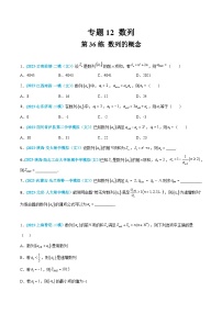 高考数学一轮复习小题多维练(新高考专用)第36练数列的概念(原卷版+解析)