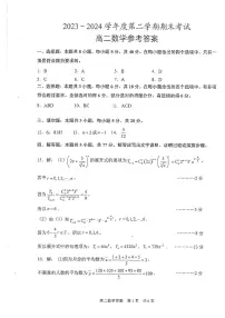 江苏省泰州市2023-2024学年高二下学期6月期末考试数学试题