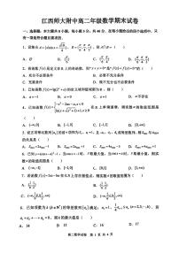 江西省南昌市江西师范大学附属中学2023-2024学年高二下学期期末考试数学试题