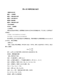 第03讲 概率的综合运用（五大题型）-2024年高中数学新高二暑期衔接讲义