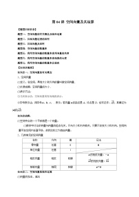 第04讲 空间向量及其运算（七大题型）-2024年高中数学新高二暑期衔接讲义