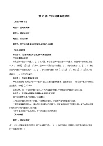 第05讲 空间向量基本定理（四大题型）-2024年高中数学新高二暑期衔接讲义