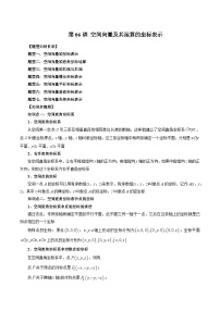 第06讲 空间向量及其运算的坐标表示（七大题型）-2024年高中数学新高二暑期衔接讲义