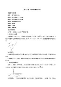 第07讲 空间向量的应用（七大题型）-2024年高中数学新高二暑期衔接讲义