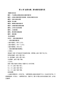 第12讲 直线与圆、圆与圆的位置关系（十大题型）-2024年高中数学新高二暑期衔接讲义