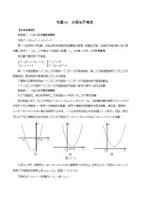 专题04  方程与不等式-2024年新高一（初升高）数学暑期衔接讲义
