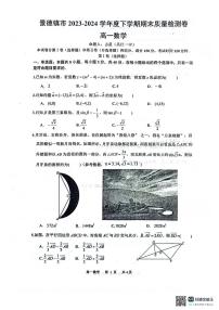 景德镇市 2023-2024 学年下学期高一期末质量检测数学试卷及参考答案