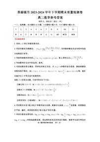 景德镇市 2023-2024 学年下学期期末质量检测卷高二数学试卷及参考答案