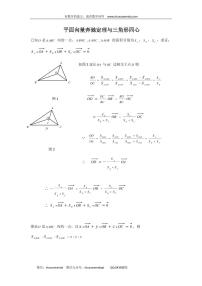 高考数学二轮专题复习——平面向量奔驰定理