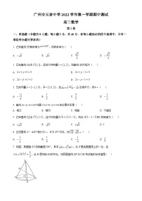 广东省广州市玉岩中学2022-2023学年高二上学期期中数学试题(原卷版+解析)