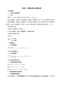 人教A版高一数学上学期期中期末必考题型归纳及过关测试专题11指数运算与对数运算(原卷版+解析)