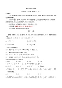 人教A版高一数学上学期期中期末必考题型归纳及过关测试期中押题卷01(测试范围：第一~三章)(原卷版+解析)