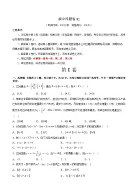 人教A版高一数学上学期期中期末必考题型归纳及过关测试期中押题卷02(测试范围：第一~三章)(原卷版+解析)