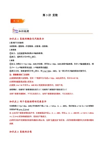 2024年高考数学一轮复习满分攻略(新高考地区专用)考点03复数(精讲)(原卷版+解析)