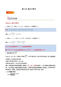 2024年高考数学一轮复习满分攻略(新高考地区专用)考点05基本不等式(精讲)(原卷版+解析)