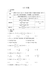 高中数学人教A版 (2019)必修 第一册4.3 对数学案设计