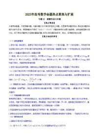 高考数学命题热点聚焦与扩展(通用版)专题16破解恒成立问题【原卷版+解析】