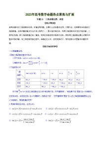 高考数学命题热点聚焦与扩展(通用版)专题19三角函数化简、求值【原卷版+解析】