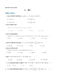 高考数学一轮复习题型讲解+专题训练(新高考专用)专题01集合(原卷版+解析)