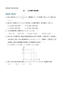 高考数学一轮复习题型讲解+专题训练(新高考专用)专题08二次函数与幂函数(原卷版+解析)