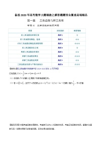 高考数学大题精做专题01三角函数中的性质问题(原卷版+解析)
