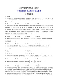 2024学年高二数学上学期同步精讲精练(人教A版选择性必修第二册)4.2.1等差数列的概念(精练)(原卷版+解析)